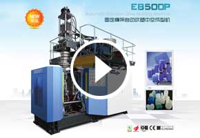 寶捷EB500P固定模架自動(dòng)吹塑中空成型機(jī)吹制化工桶