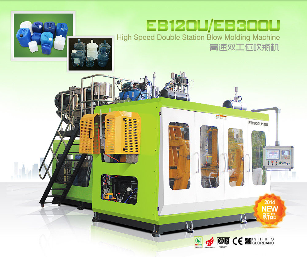 EB120U/EB300U 高速雙工位吹瓶機(jī)